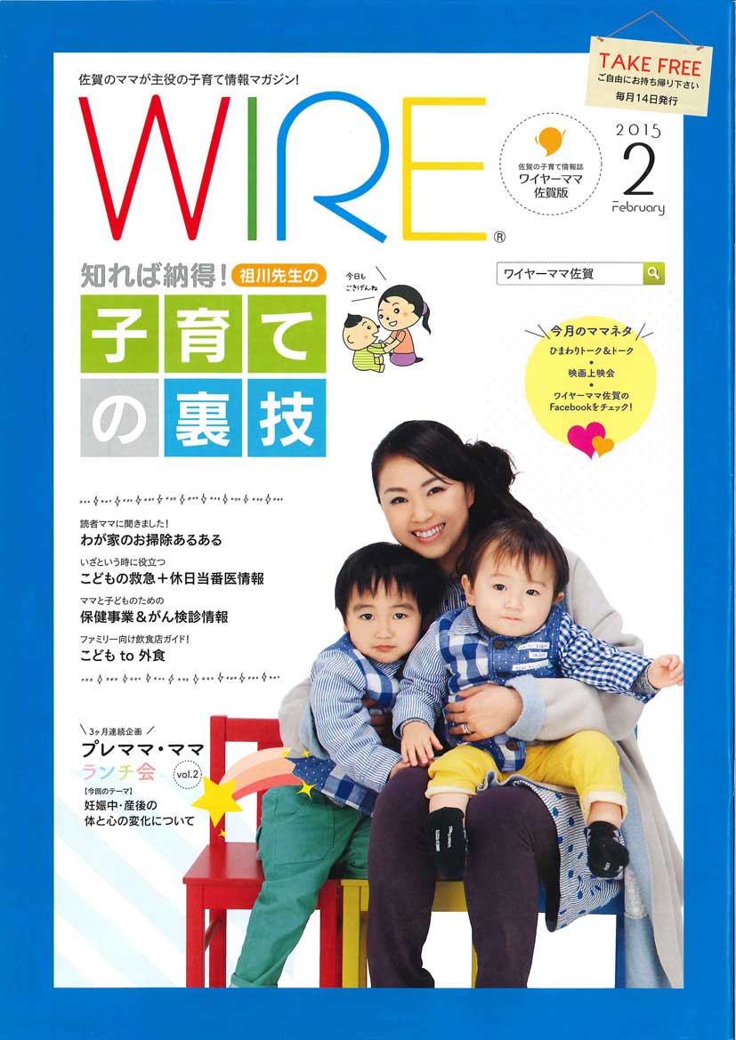 ワイヤーママ 2015年2月号