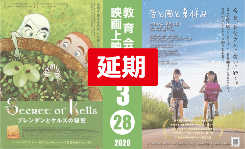 教育会館映画上映会「ブレンダンとケルズの秘密」
