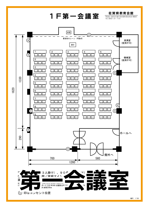 画像　1F第一会議室