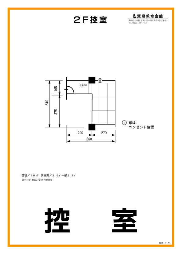 画像　2F控室