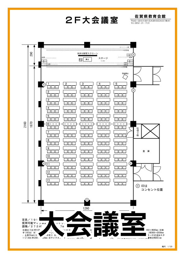 画像　2F大会議室