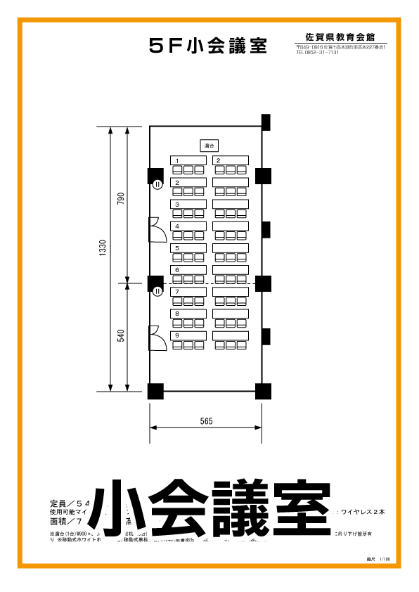 画像　5F小会議室