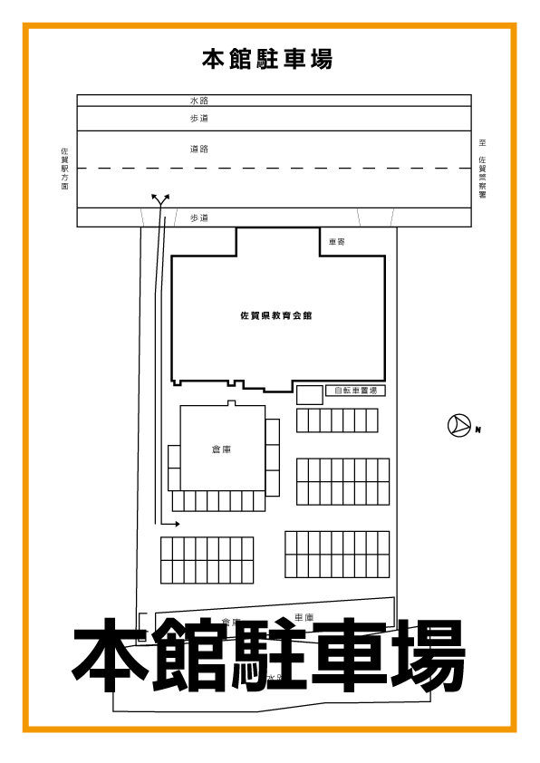 本館駐車場