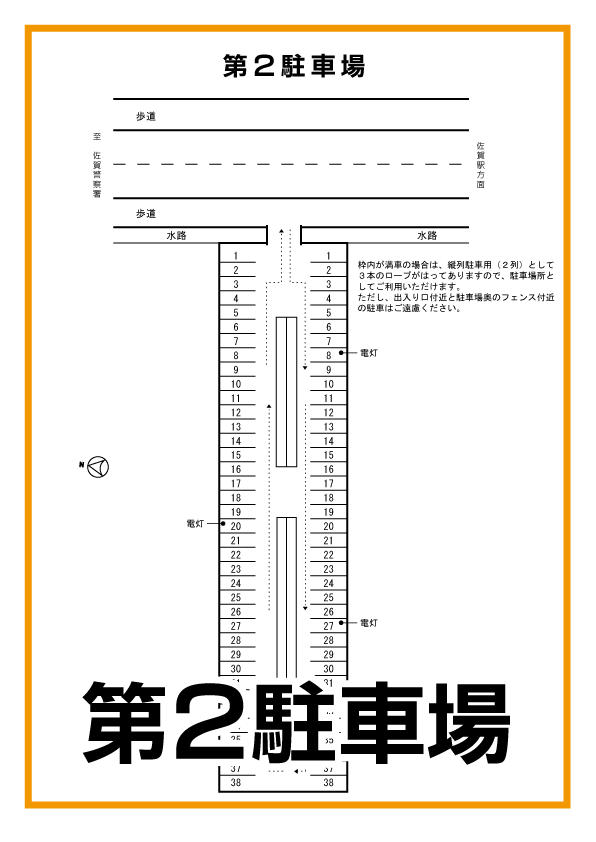 第２駐車場