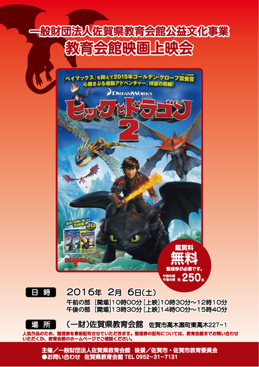 映画「ヒックとドラゴン２」