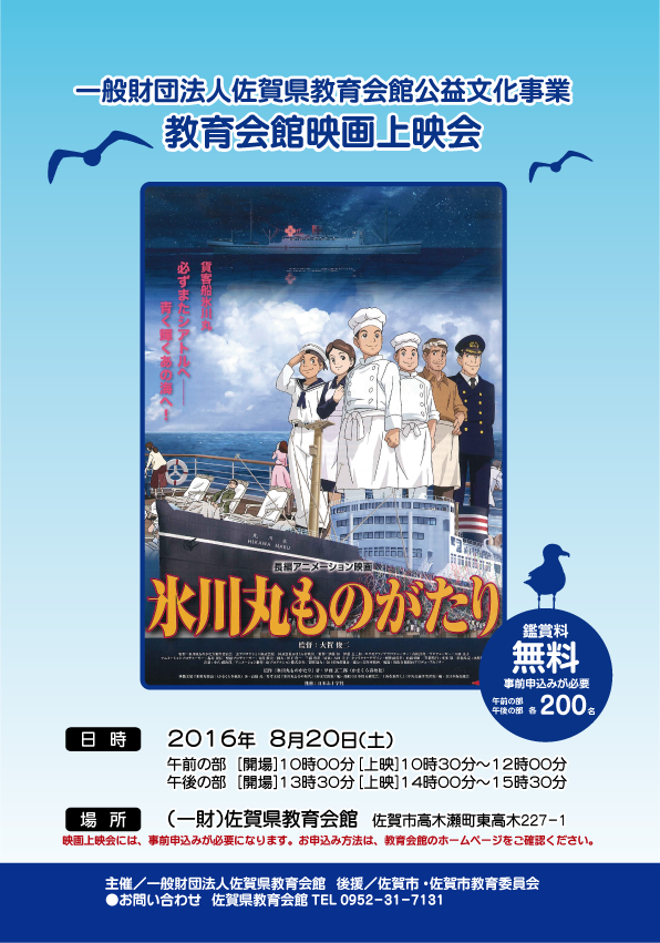 映画「氷川丸ものがたり」