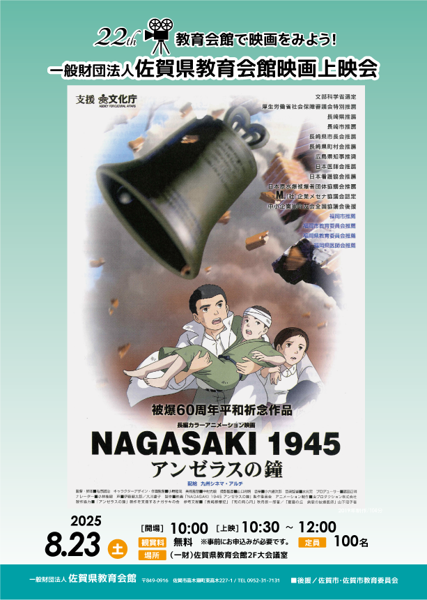 教育会館映画上映会「アンゼラスの鐘」